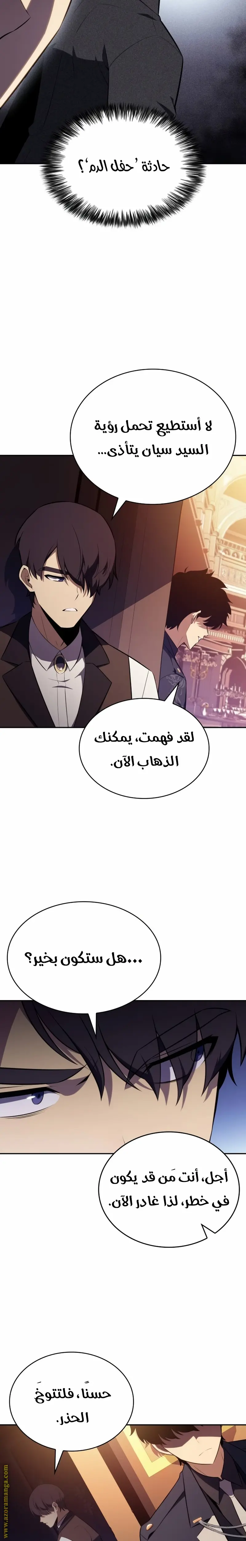 The Regressed Son of a Duke Is an Assassin الفصل 32 — صفحة 20