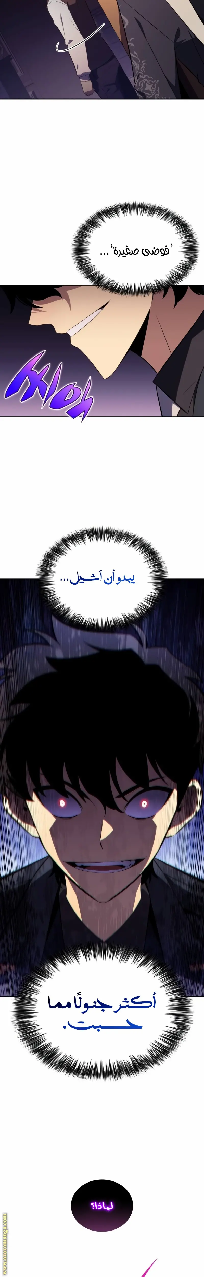The Regressed Son of a Duke Is an Assassin الفصل 32 — صفحة 21