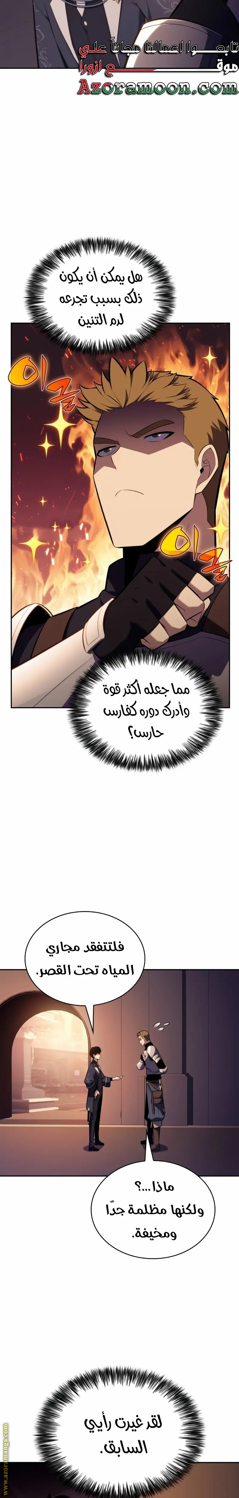 The Regressed Son of a Duke Is an Assassin الفصل 32 — صفحة 32