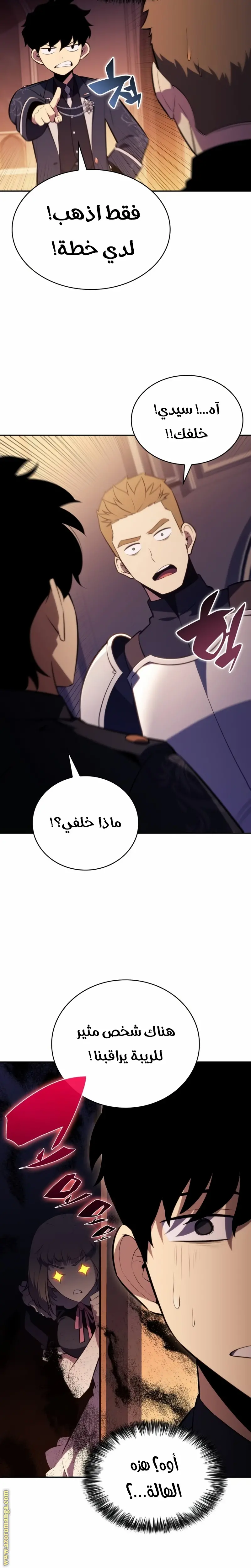The Regressed Son of a Duke Is an Assassin الفصل 32 — صفحة 33