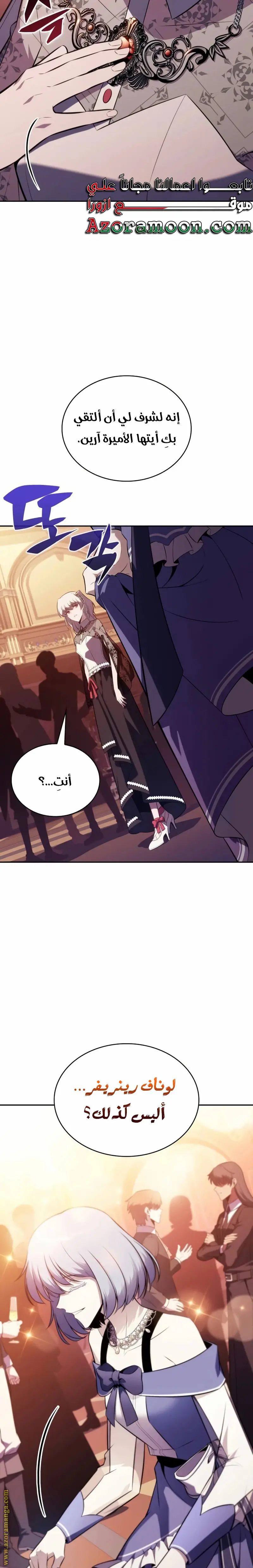 The Regressed Son of a Duke Is an Assassin الفصل 33 — صفحة 2