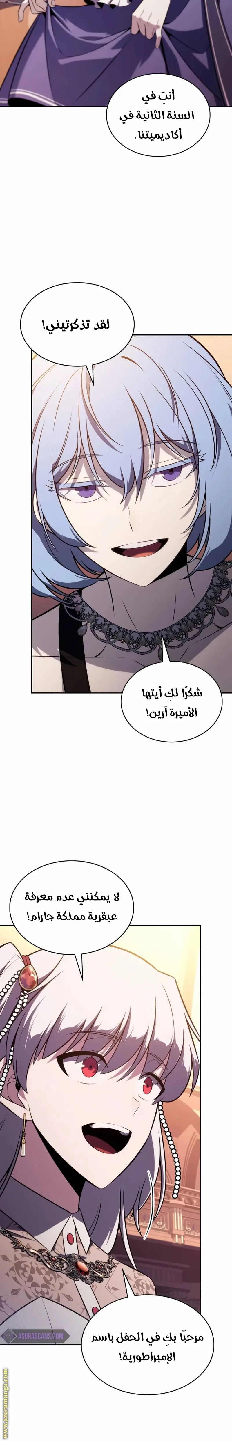 The Regressed Son of a Duke Is an Assassin الفصل 33 — صفحة 3