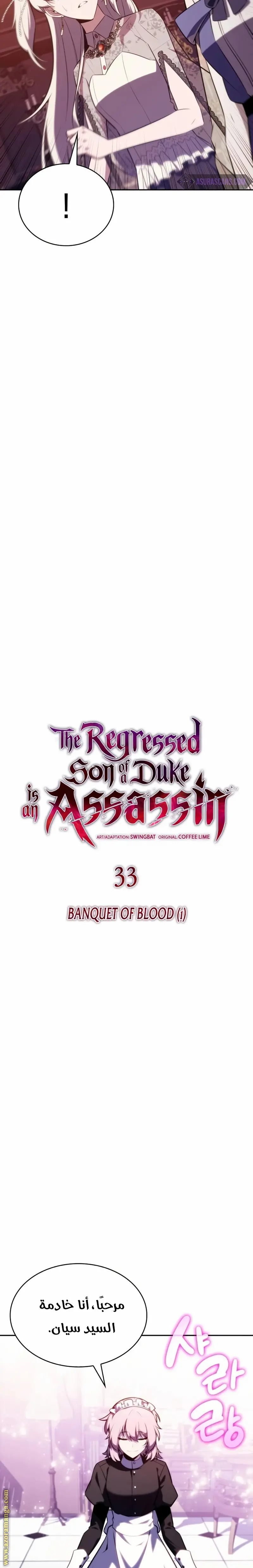 The Regressed Son of a Duke Is an Assassin الفصل 33 — صفحة 9
