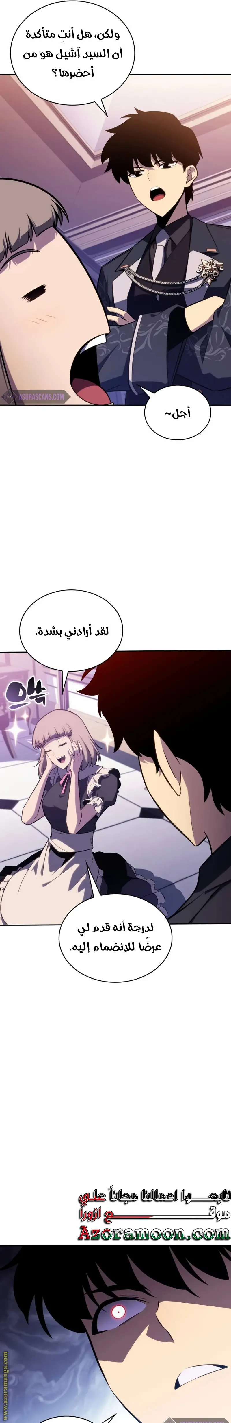 The Regressed Son of a Duke Is an Assassin الفصل 33 — صفحة 12