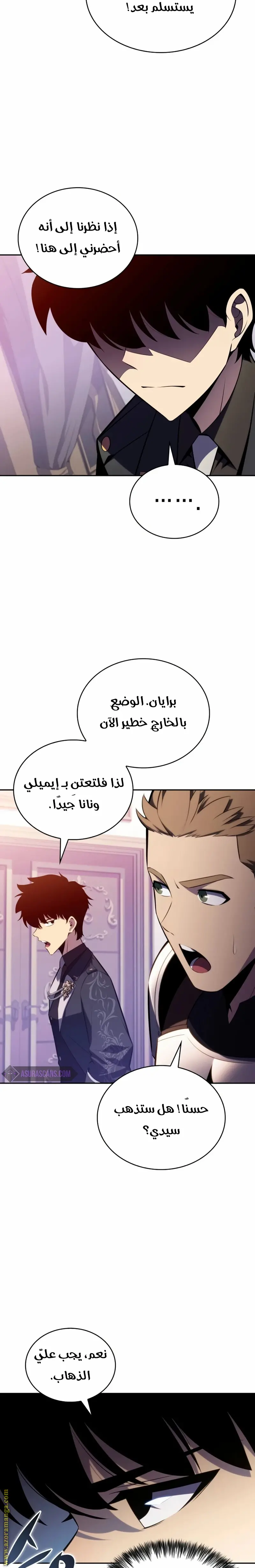 The Regressed Son of a Duke Is an Assassin الفصل 33 — صفحة 15