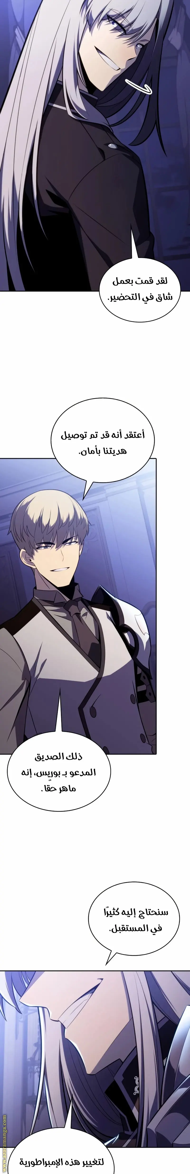 The Regressed Son of a Duke Is an Assassin الفصل 33 — صفحة 20