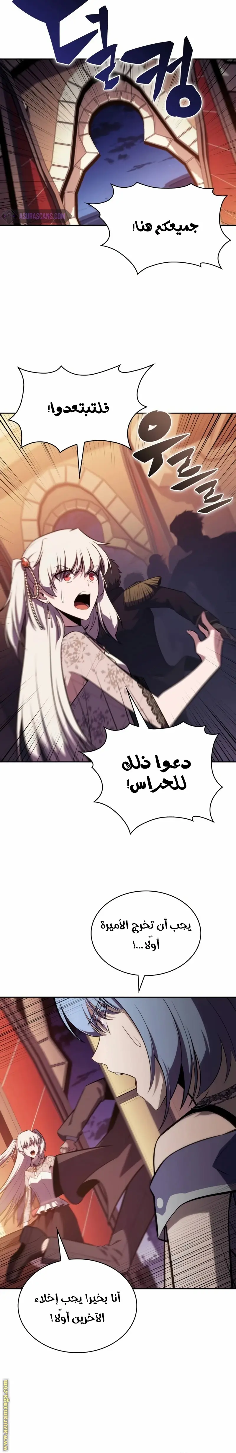 The Regressed Son of a Duke Is an Assassin الفصل 33 — صفحة 22
