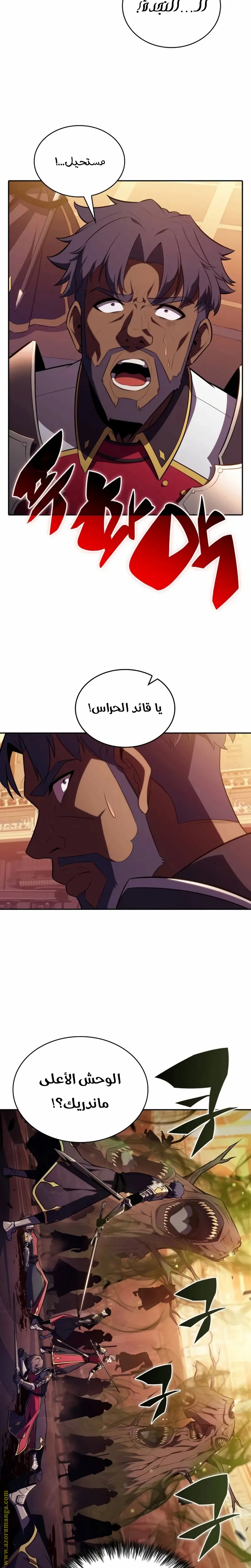 The Regressed Son of a Duke Is an Assassin الفصل 33 — صفحة 25