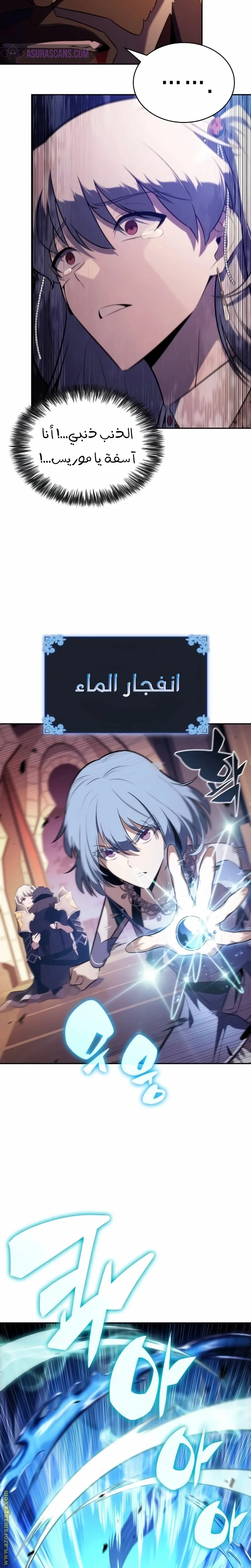 The Regressed Son of a Duke Is an Assassin الفصل 34 — صفحة 4