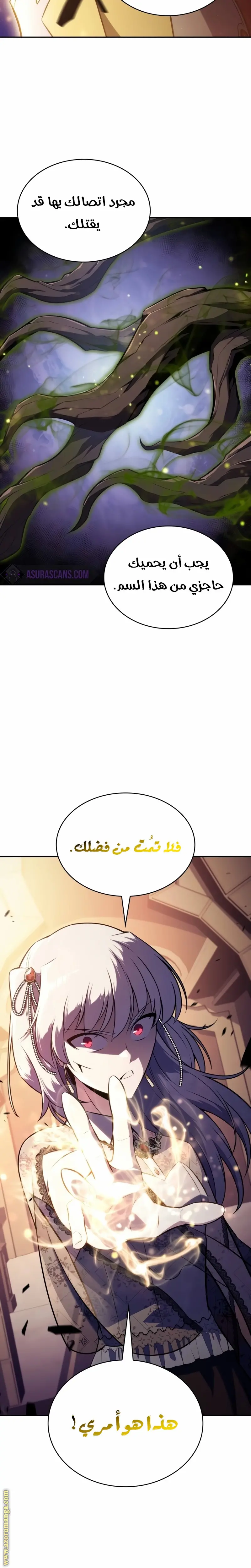 The Regressed Son of a Duke Is an Assassin الفصل 34 — صفحة 9