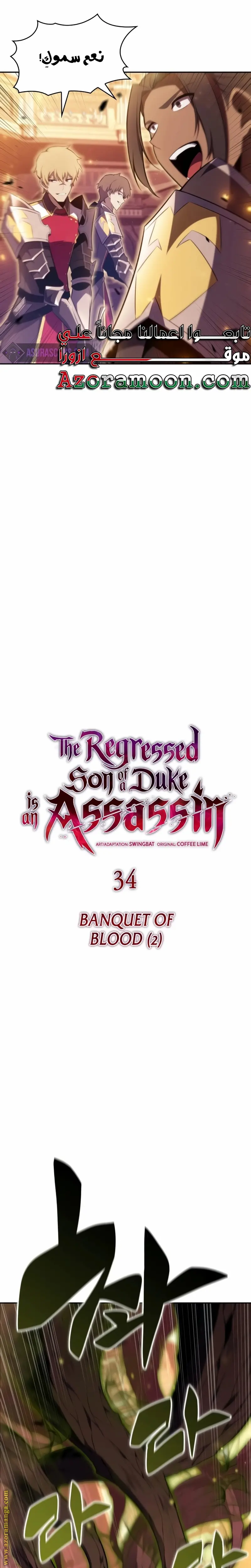 The Regressed Son of a Duke Is an Assassin الفصل 34 — صفحة 10