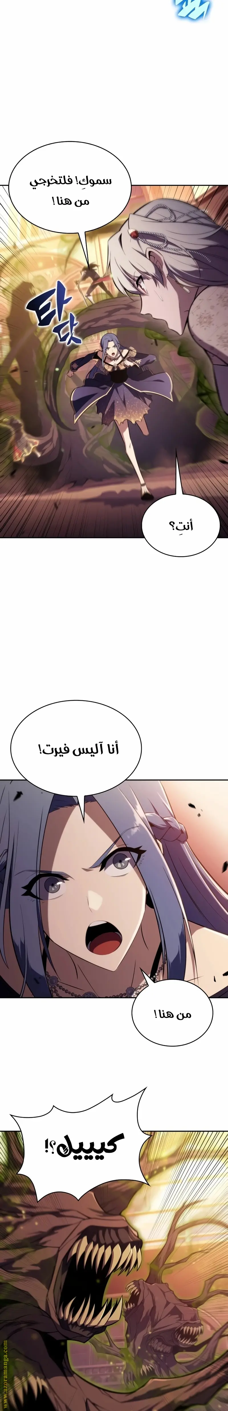 The Regressed Son of a Duke Is an Assassin الفصل 34 — صفحة 14