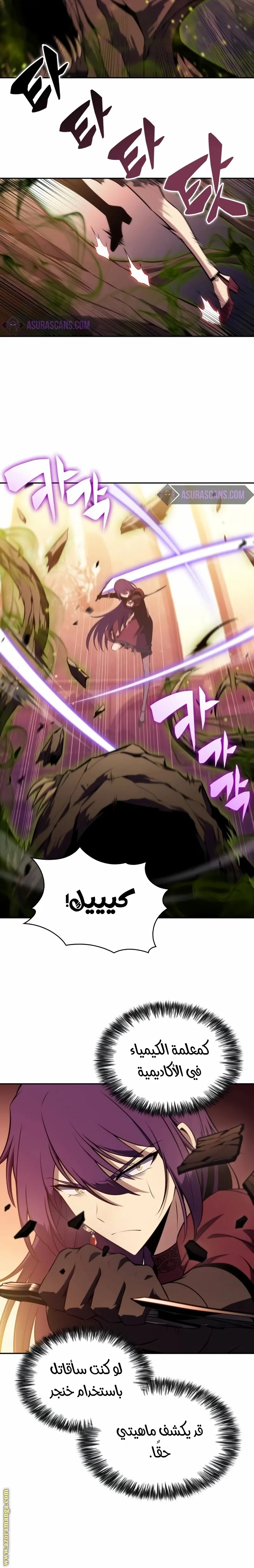 The Regressed Son of a Duke Is an Assassin الفصل 34 — صفحة 15