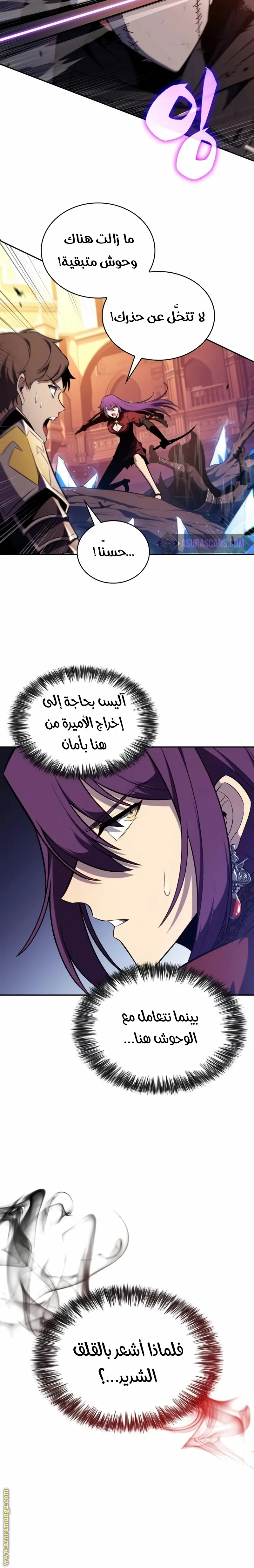The Regressed Son of a Duke Is an Assassin الفصل 34 — صفحة 18