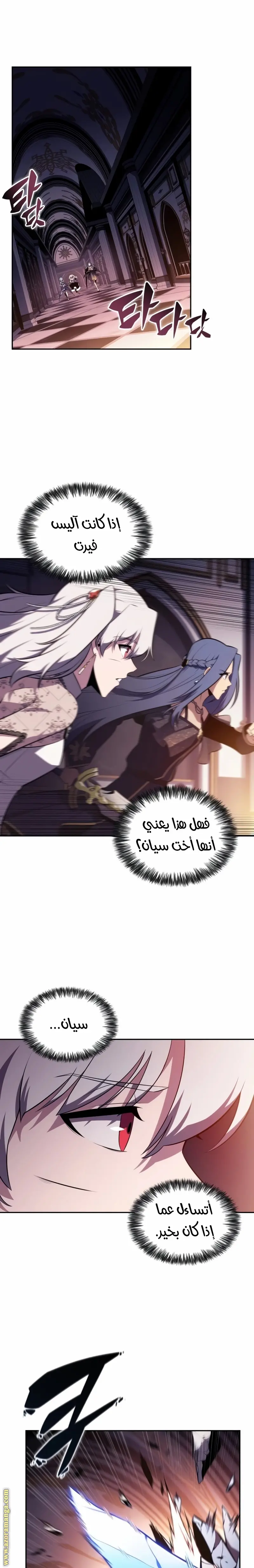 The Regressed Son of a Duke Is an Assassin الفصل 34 — صفحة 19