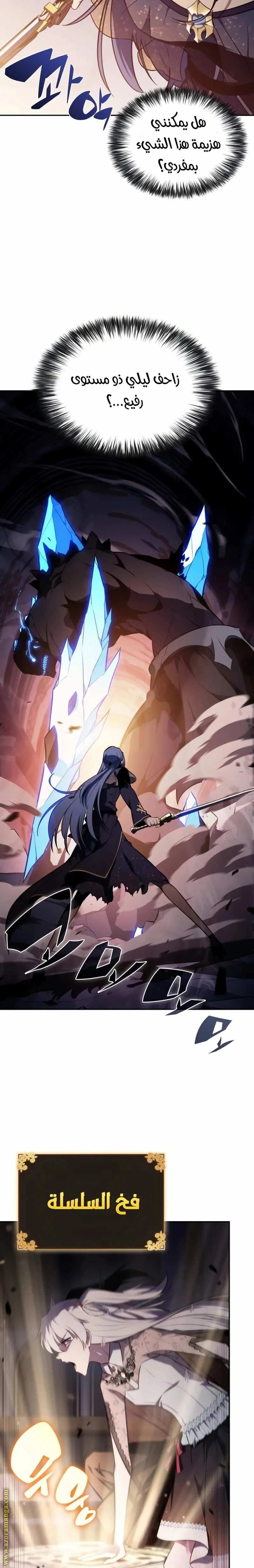 The Regressed Son of a Duke Is an Assassin الفصل 34 — صفحة 21