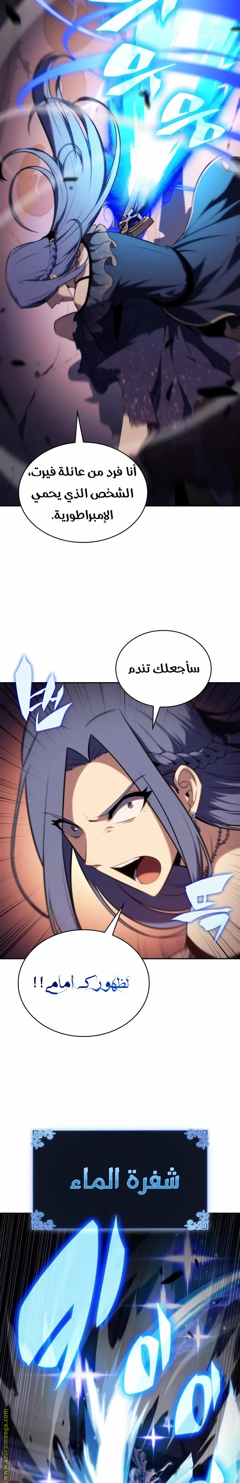 The Regressed Son of a Duke Is an Assassin الفصل 34 — صفحة 26