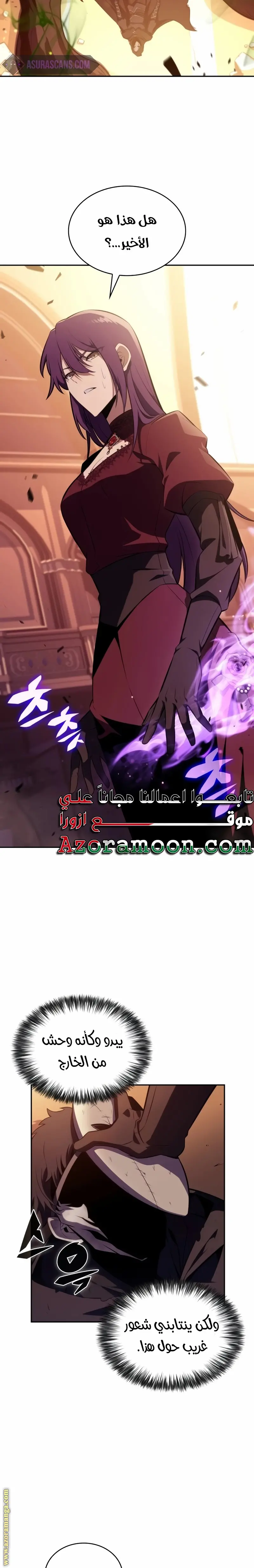 The Regressed Son of a Duke Is an Assassin الفصل 34 — صفحة 28