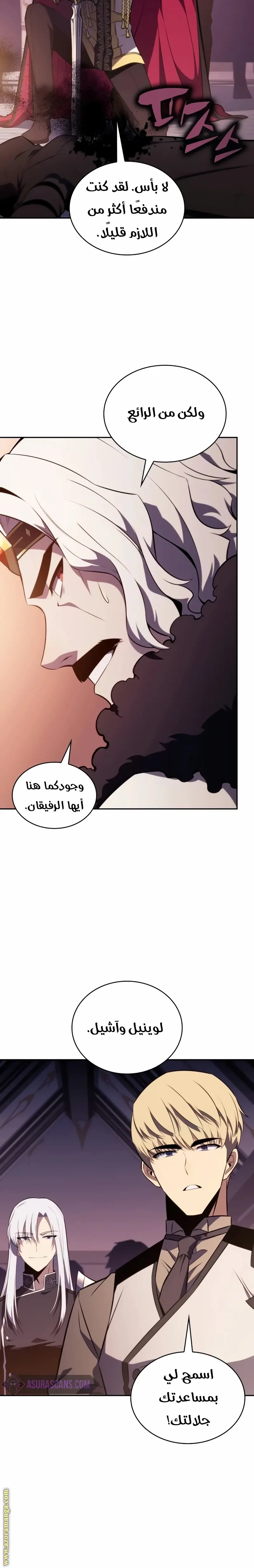 The Regressed Son of a Duke Is an Assassin الفصل 34 — صفحة 33