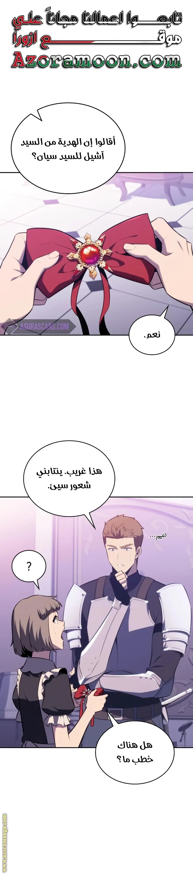 The Regressed Son of a Duke Is an Assassin الفصل 35 — صفحة 1