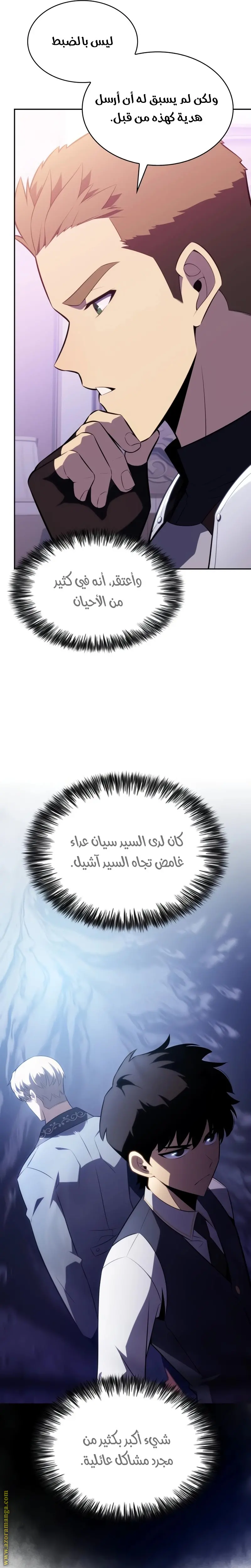 The Regressed Son of a Duke Is an Assassin الفصل 35 — صفحة 2