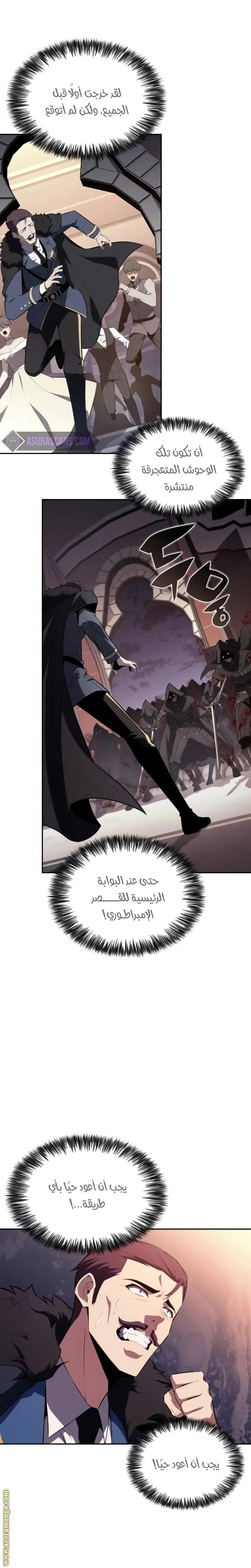 The Regressed Son of a Duke Is an Assassin الفصل 35 — صفحة 7