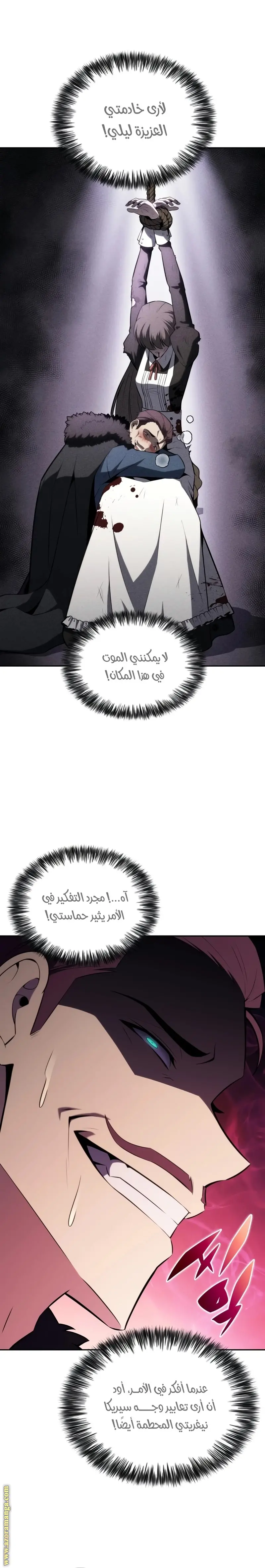 The Regressed Son of a Duke Is an Assassin الفصل 35 — صفحة 8