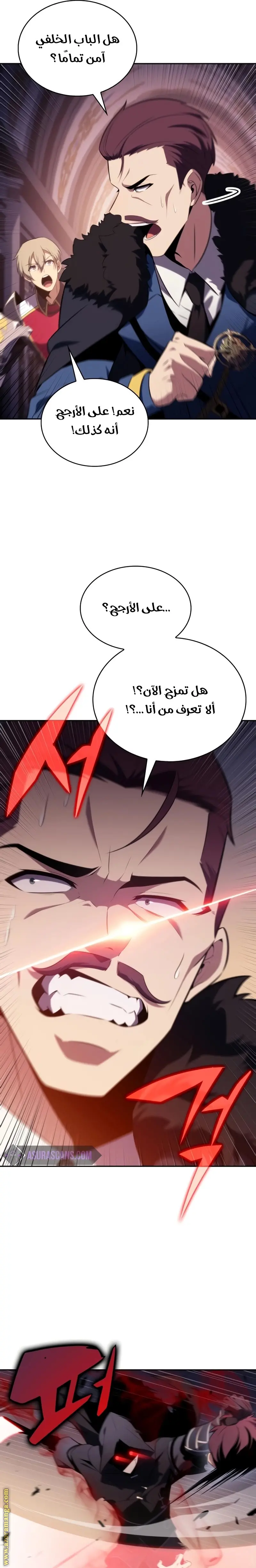The Regressed Son of a Duke Is an Assassin الفصل 35 — صفحة 9