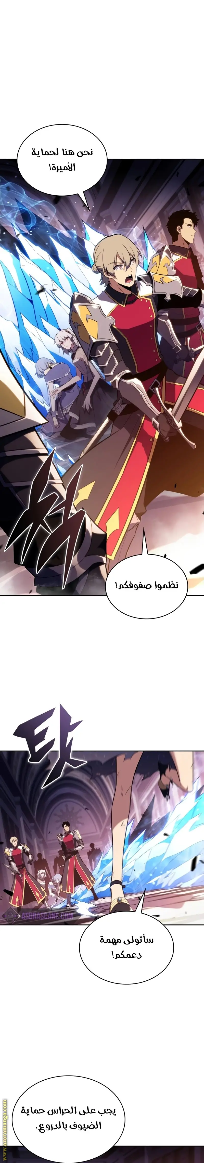 The Regressed Son of a Duke Is an Assassin الفصل 35 — صفحة 16