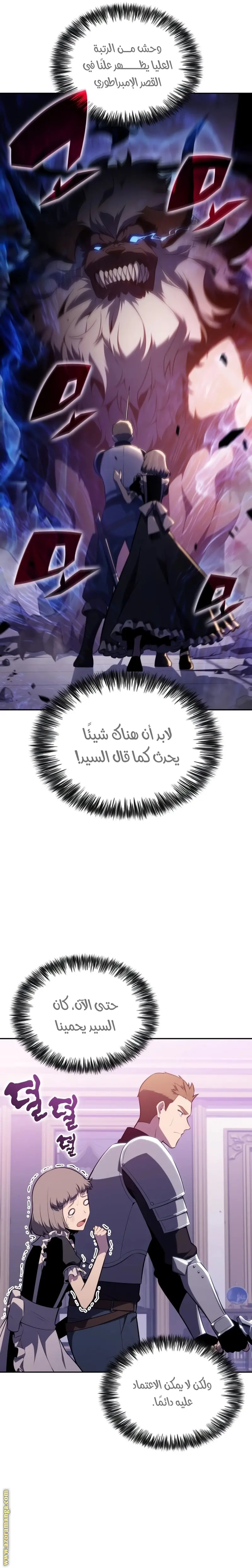 The Regressed Son of a Duke Is an Assassin الفصل 35 — صفحة 21