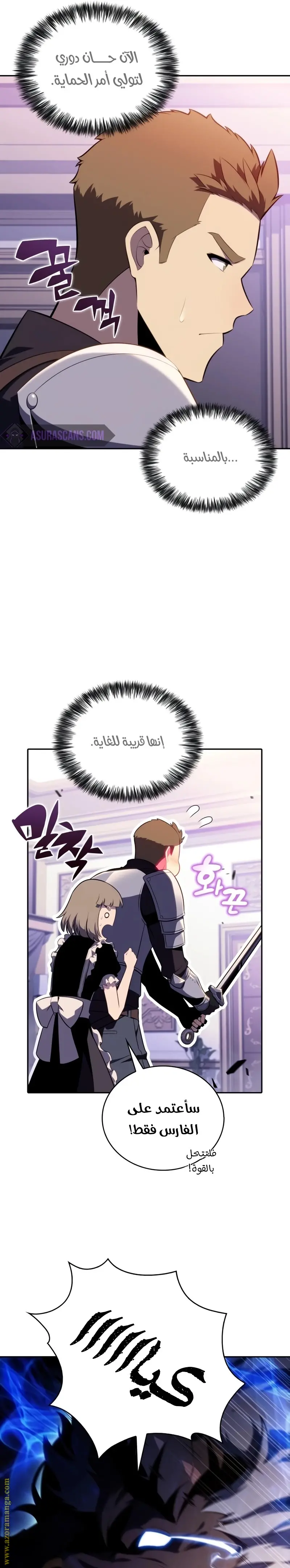 The Regressed Son of a Duke Is an Assassin الفصل 35 — صفحة 22