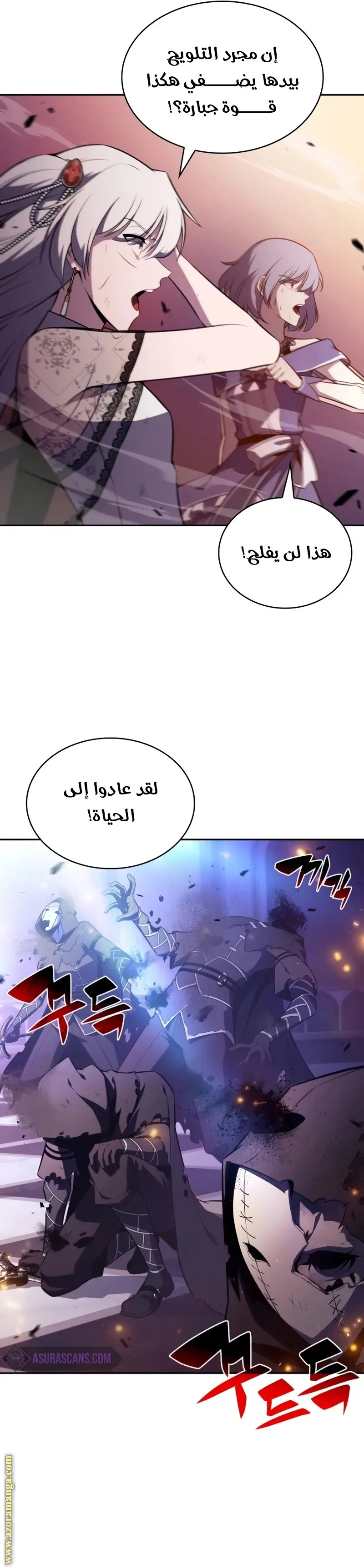 The Regressed Son of a Duke Is an Assassin الفصل 36 — صفحة 10