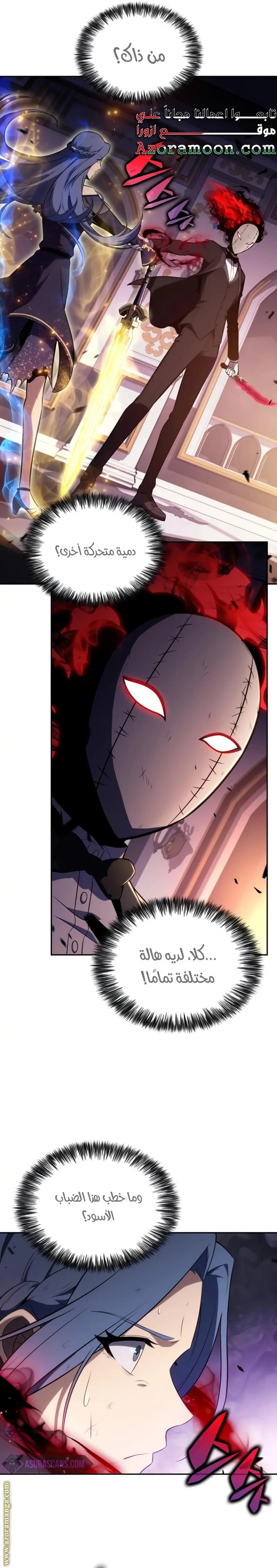 The Regressed Son of a Duke Is an Assassin الفصل 36 — صفحة 14