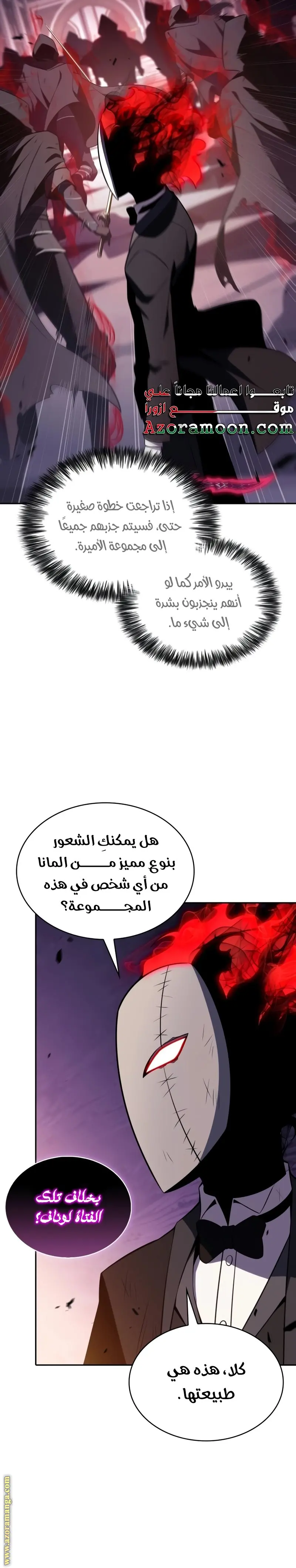 The Regressed Son of a Duke Is an Assassin الفصل 36 — صفحة 22