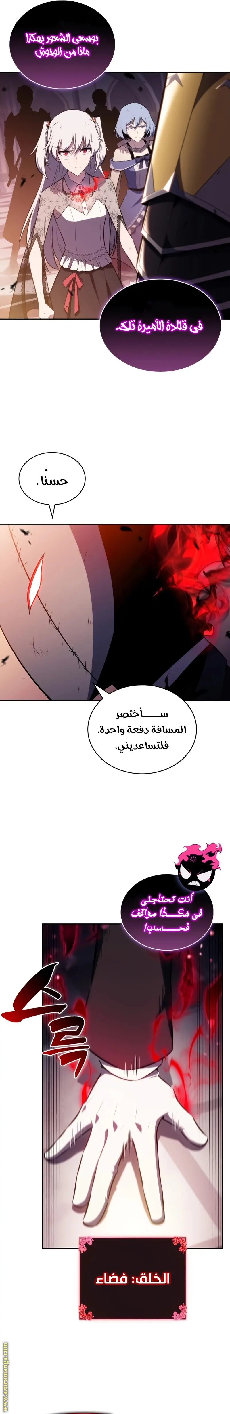 The Regressed Son of a Duke Is an Assassin الفصل 36 — صفحة 23