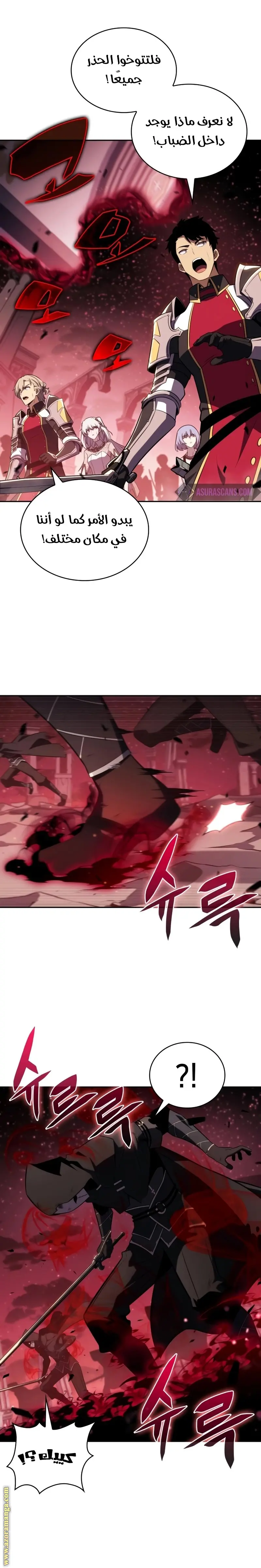 The Regressed Son of a Duke Is an Assassin الفصل 36 — صفحة 25