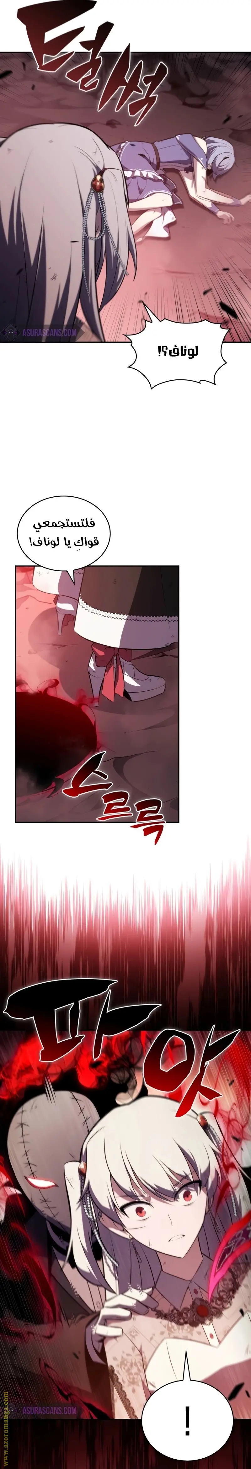 The Regressed Son of a Duke Is an Assassin الفصل 36 — صفحة 28