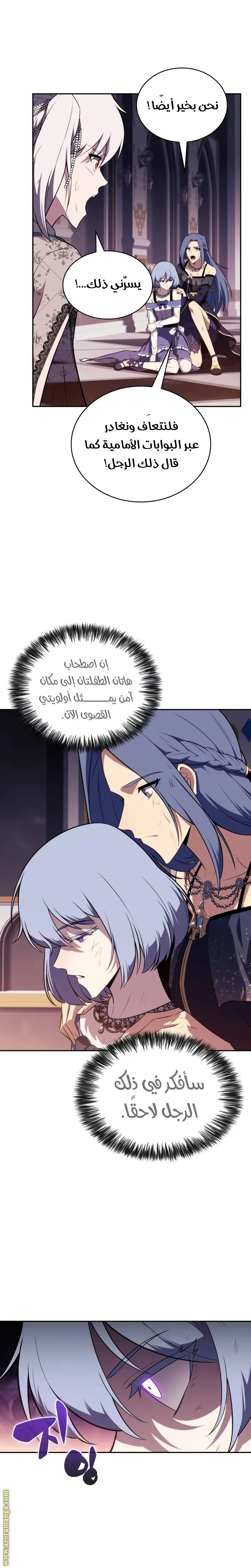 The Regressed Son of a Duke Is an Assassin الفصل 36 — صفحة 35
