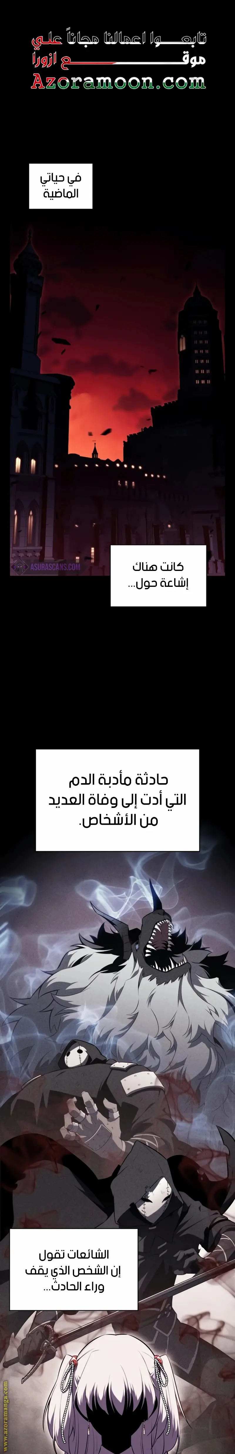 The Regressed Son of a Duke Is an Assassin الفصل 37 — صفحة 1