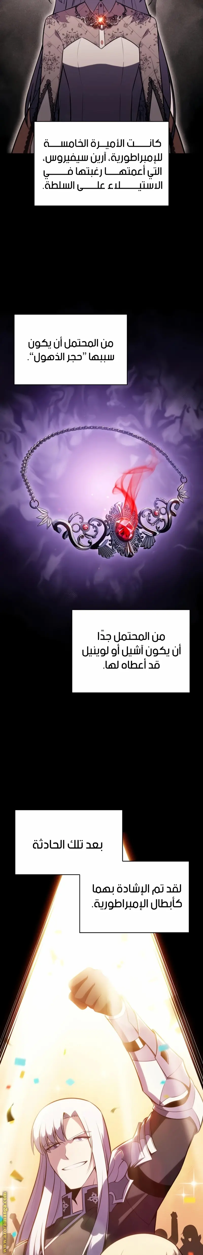 The Regressed Son of a Duke Is an Assassin الفصل 37 — صفحة 2