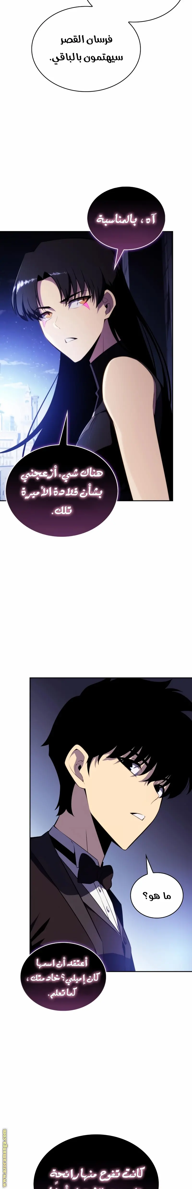 The Regressed Son of a Duke Is an Assassin الفصل 37 — صفحة 5