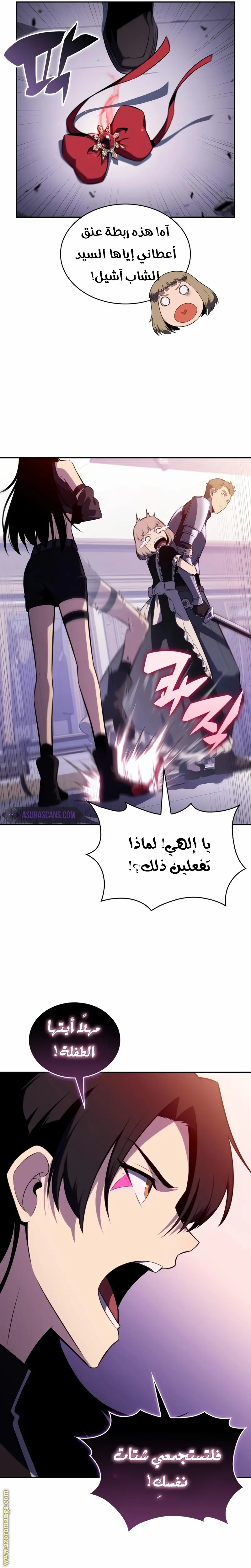The Regressed Son of a Duke Is an Assassin الفصل 37 — صفحة 12