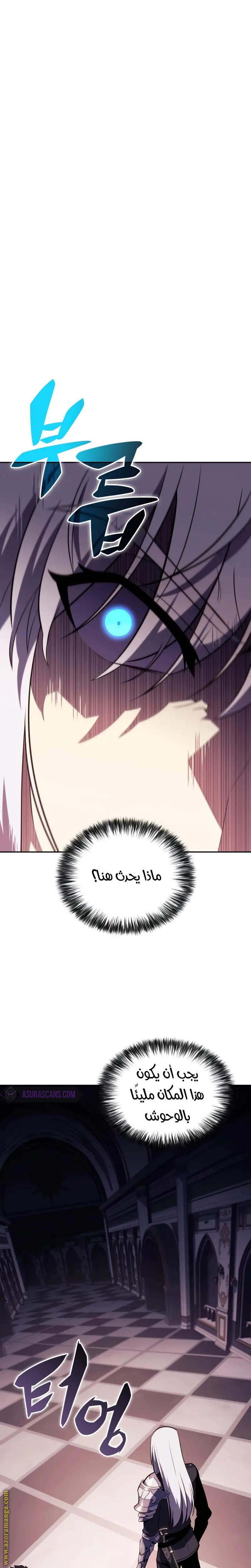 The Regressed Son of a Duke Is an Assassin الفصل 37 — صفحة 16