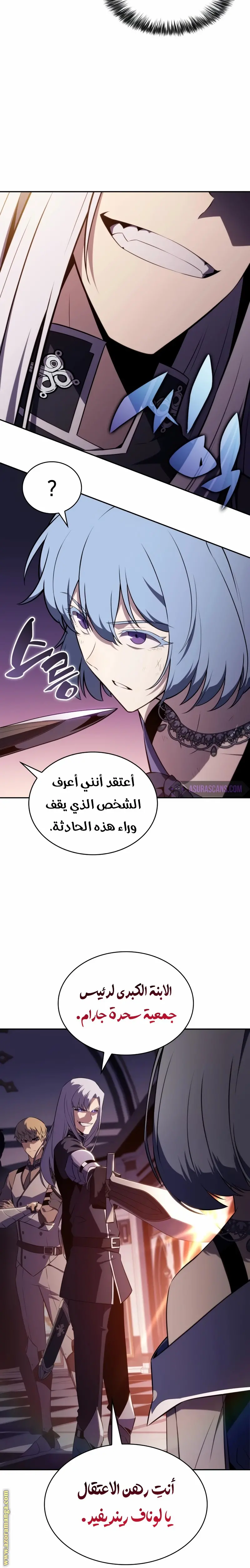The Regressed Son of a Duke Is an Assassin الفصل 37 — صفحة 22