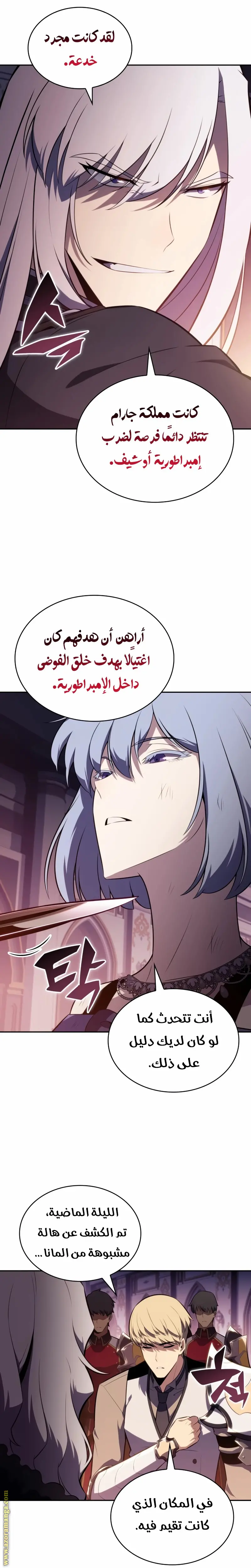 The Regressed Son of a Duke Is an Assassin الفصل 37 — صفحة 24