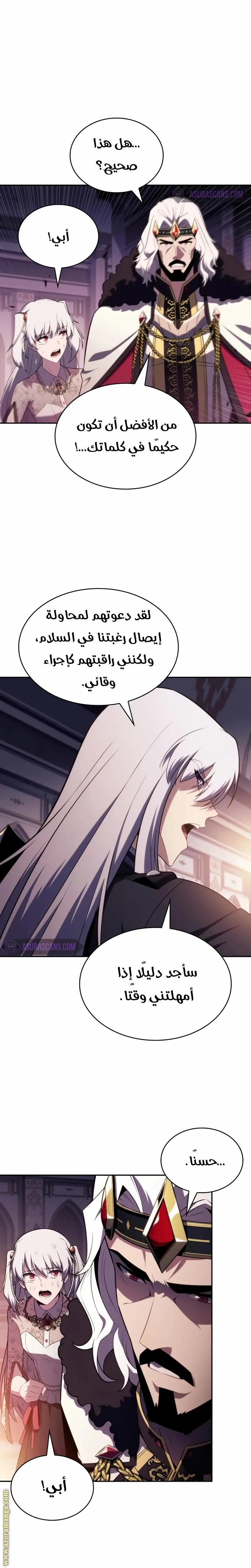 The Regressed Son of a Duke Is an Assassin الفصل 37 — صفحة 25