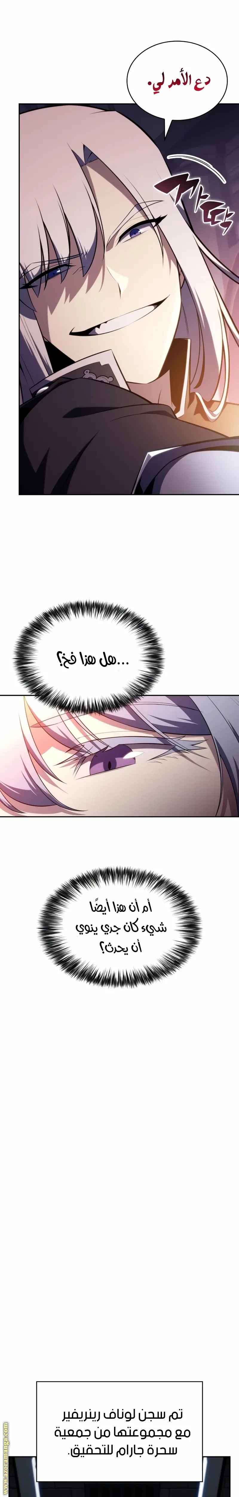 The Regressed Son of a Duke Is an Assassin الفصل 37 — صفحة 26