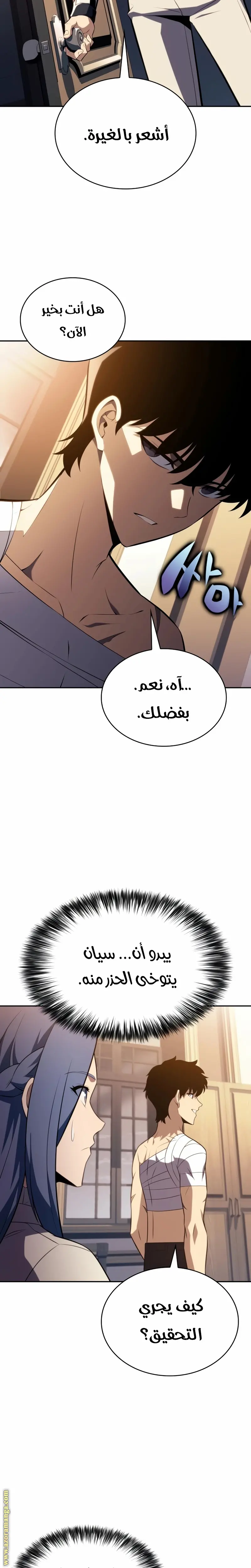 The Regressed Son of a Duke Is an Assassin الفصل 37 — صفحة 32