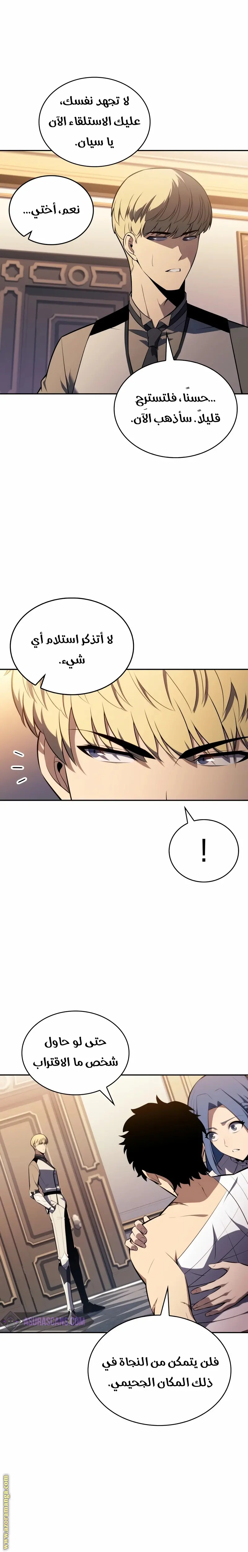 The Regressed Son of a Duke Is an Assassin الفصل 38 — صفحة 3