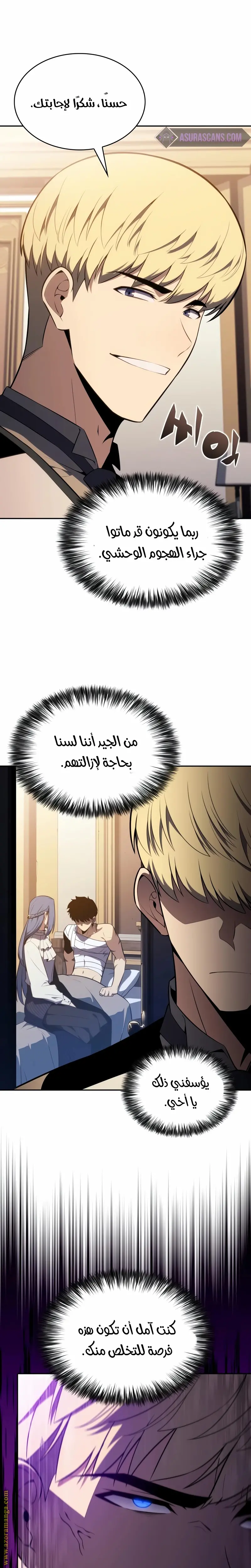 The Regressed Son of a Duke Is an Assassin الفصل 38 — صفحة 4